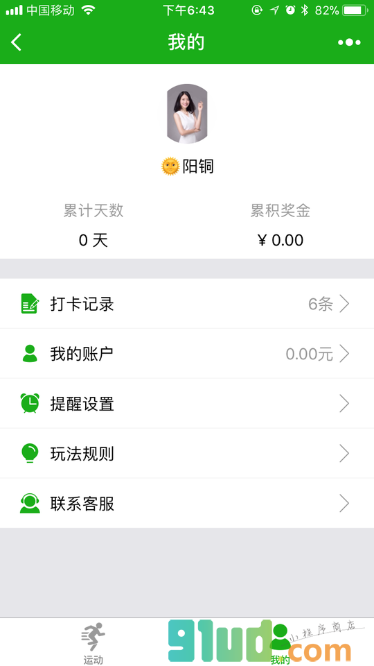 运动打卡记小程序截图