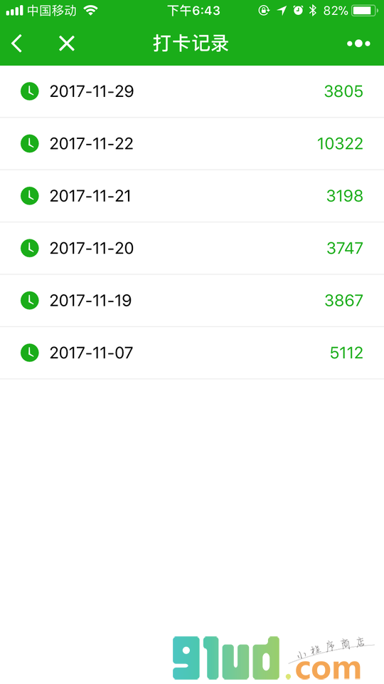 运动打卡记小程序截图
