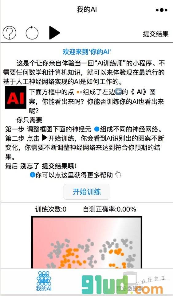 你的AI小程序截图
