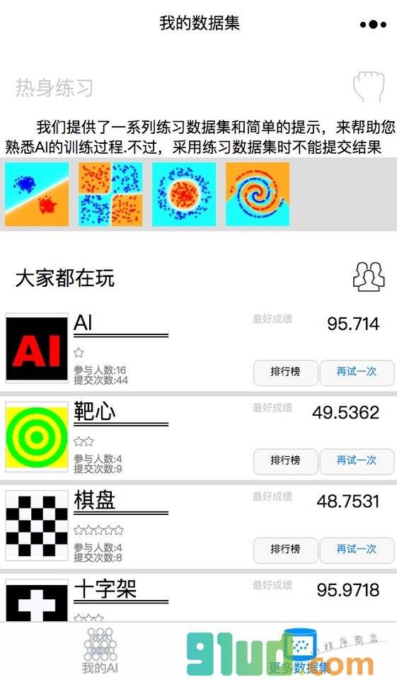 你的AI小程序截图