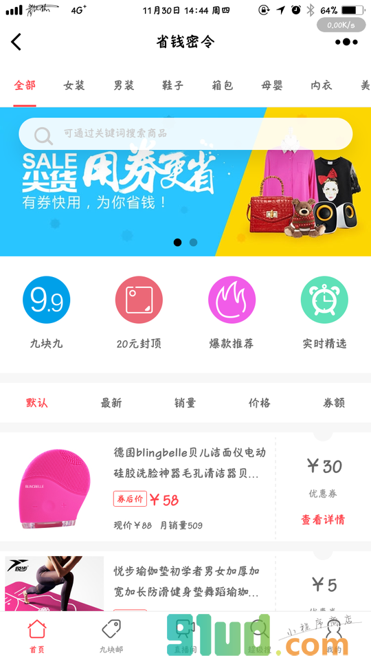 省钱密令小程序截图
