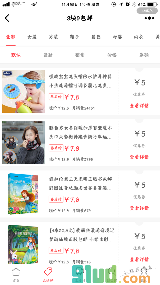 省钱密令小程序截图