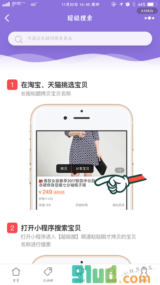 省钱密令小程序截图