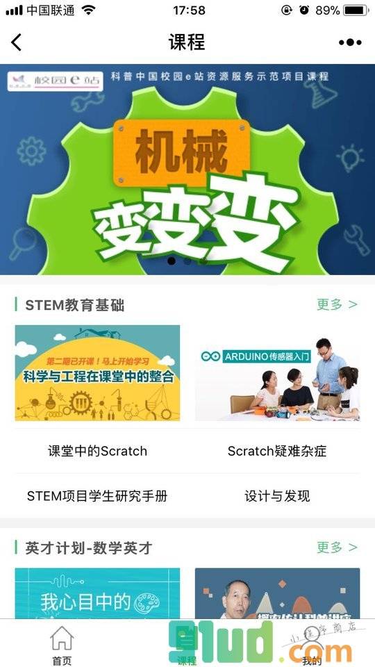 科技学堂小程序截图