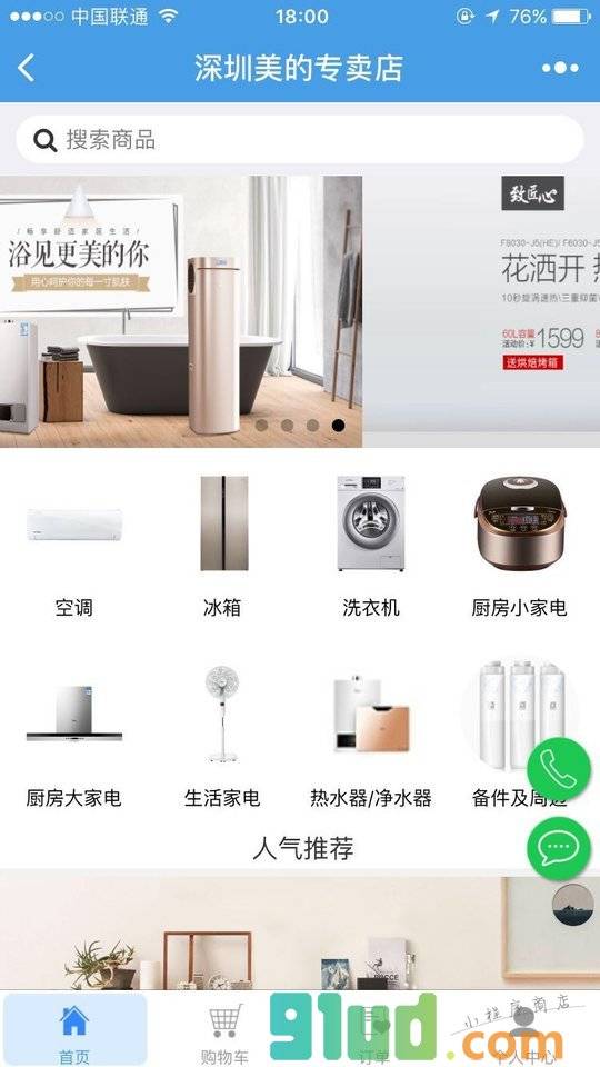 深圳美的专卖店小程序截图