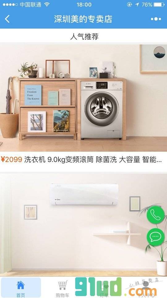 深圳美的专卖店小程序截图