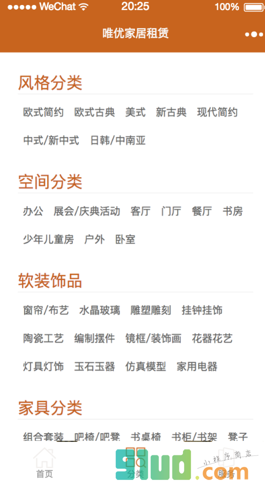 唯优家具租赁小程序截图