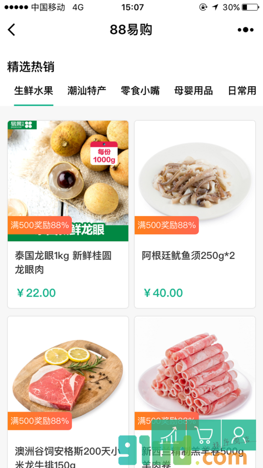 88易购小程序截图