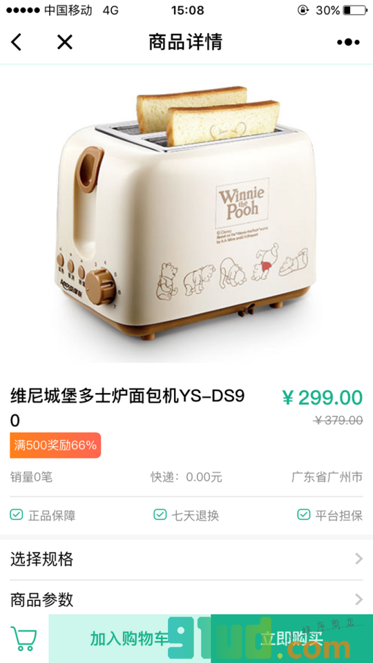 88易购小程序截图
