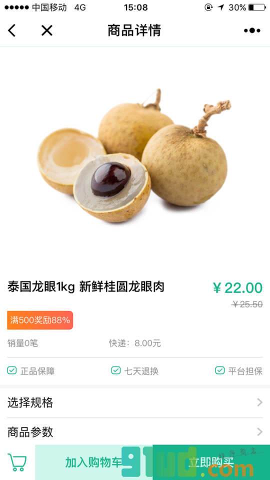 88易购小程序截图