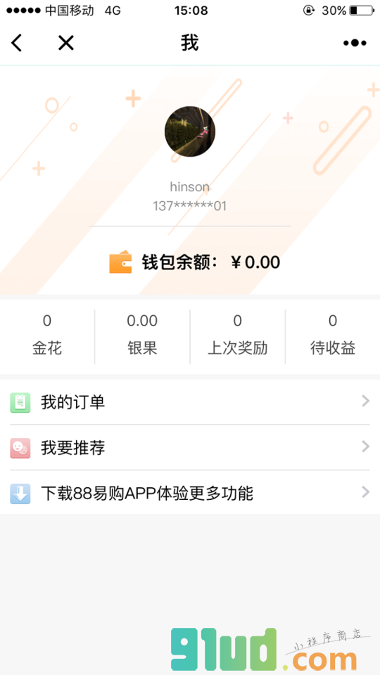 88易购小程序截图