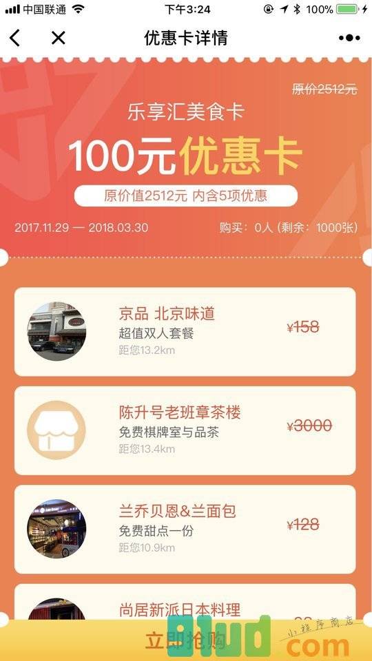 乐享汇商家联盟促销卡小程序截图