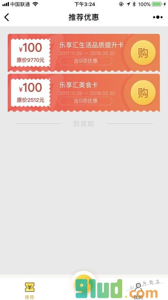 乐享汇商家联盟促销卡小程序截图