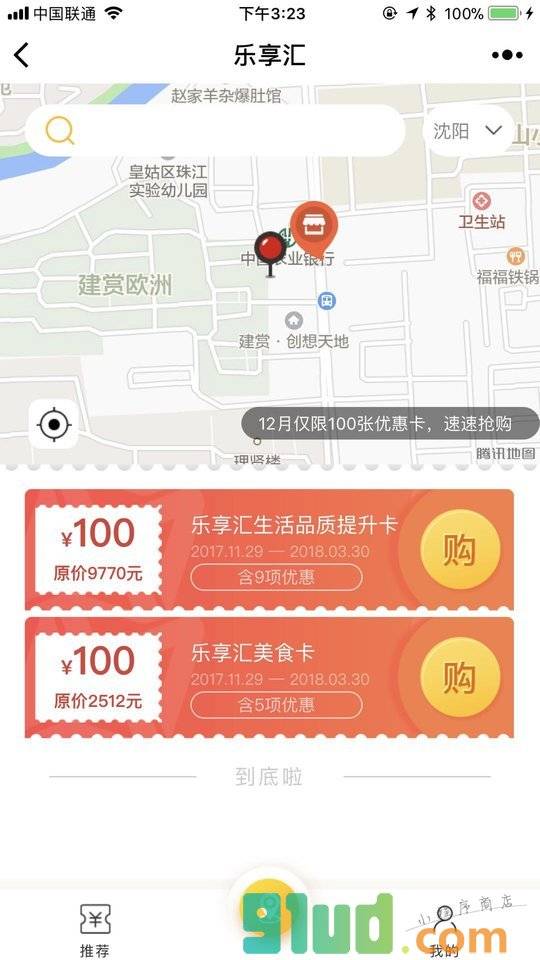 乐享汇商家联盟促销卡小程序截图