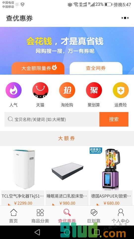 小小优品小程序截图