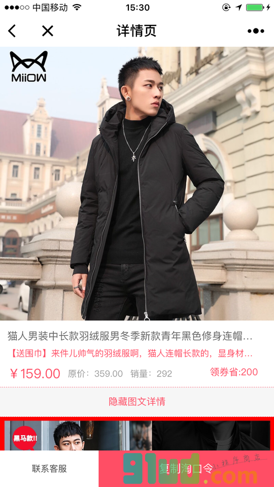 妖精优惠券小程序截图