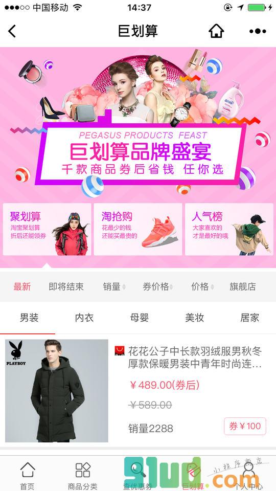 妖精优惠券小程序截图