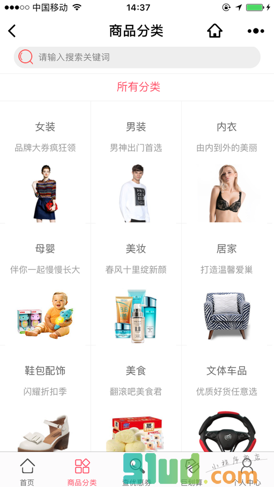 妖精优惠券小程序截图