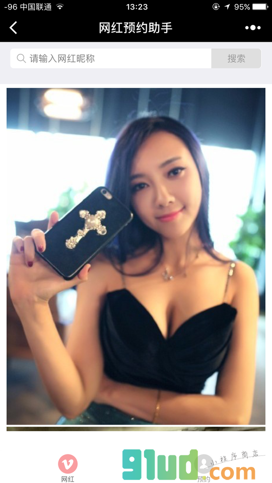网红模特预约助手小程序截图