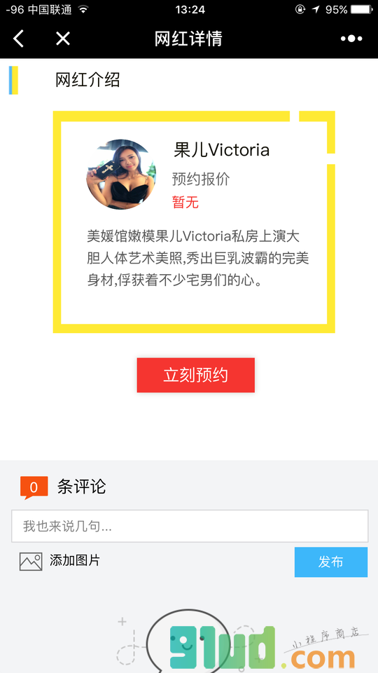 网红模特预约助手小程序截图