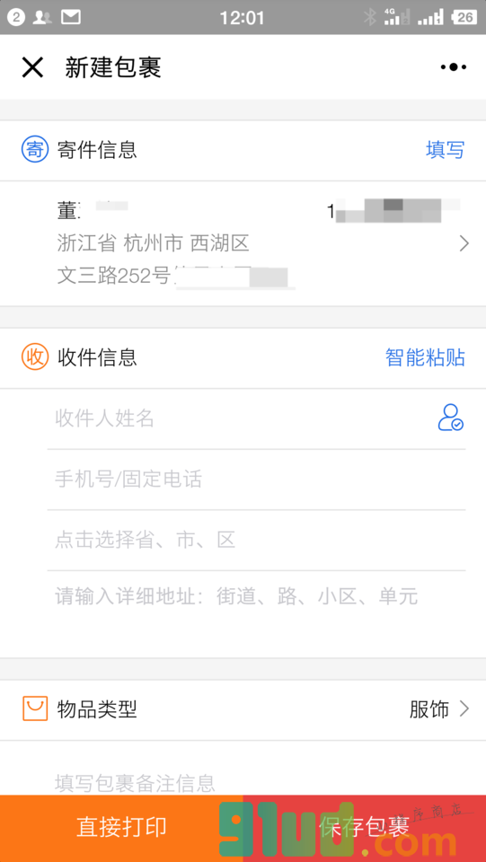 风火递小程序截图