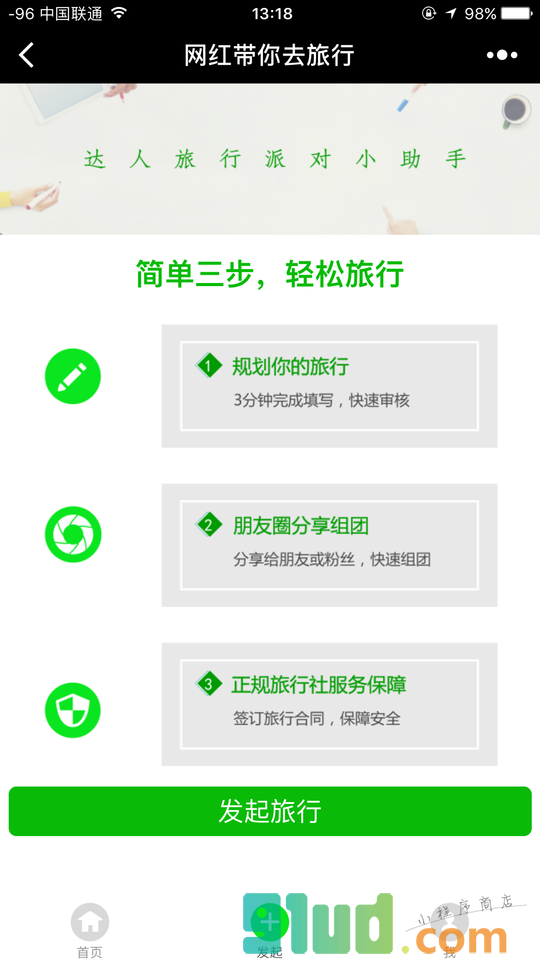 网红旅行团小程序截图