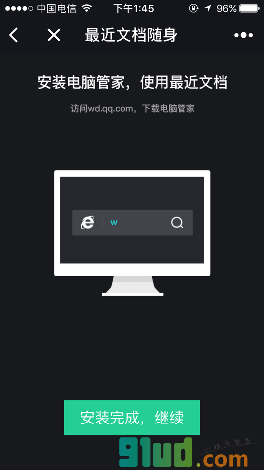 最近文档随身小程序截图