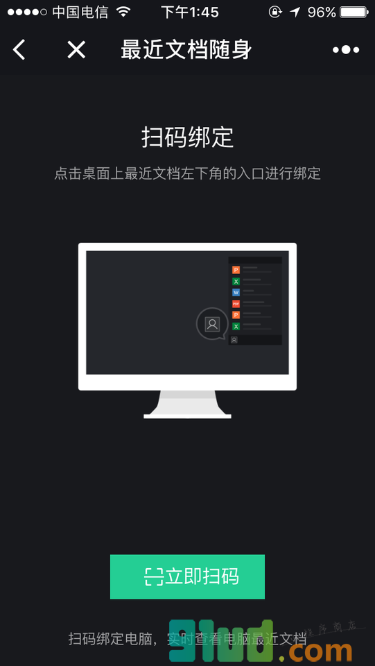 最近文档随身小程序截图