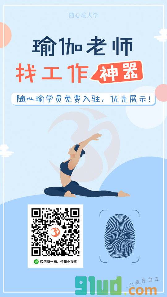 瑜伽招聘圈小程序截图