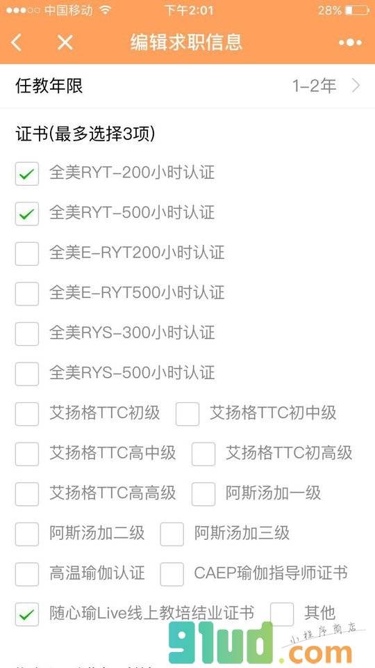 瑜伽招聘圈小程序截图