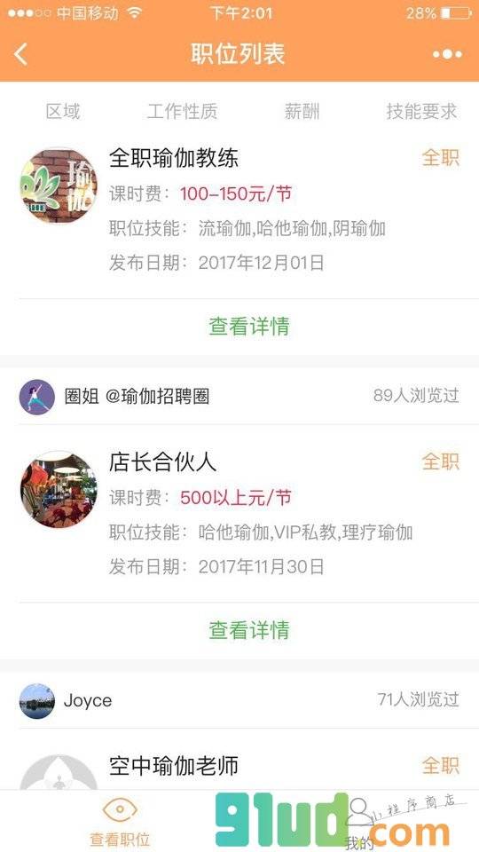 瑜伽招聘圈小程序截图