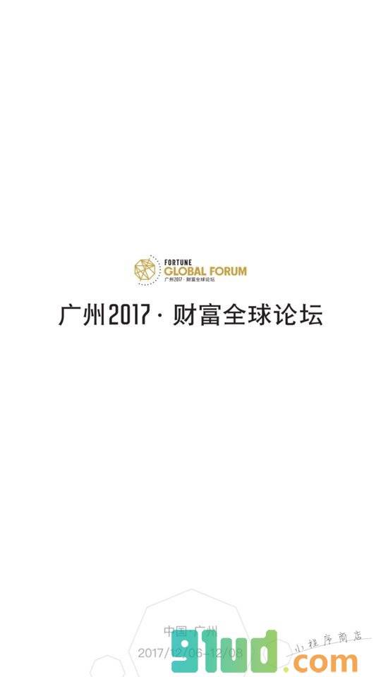 财富全球论坛小程序截图