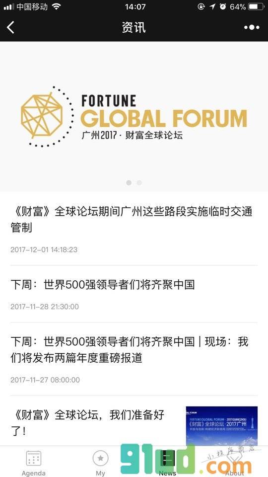 财富全球论坛小程序截图