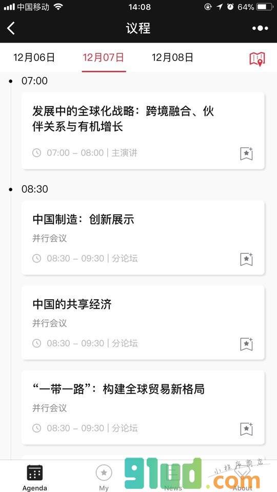 财富全球论坛小程序截图