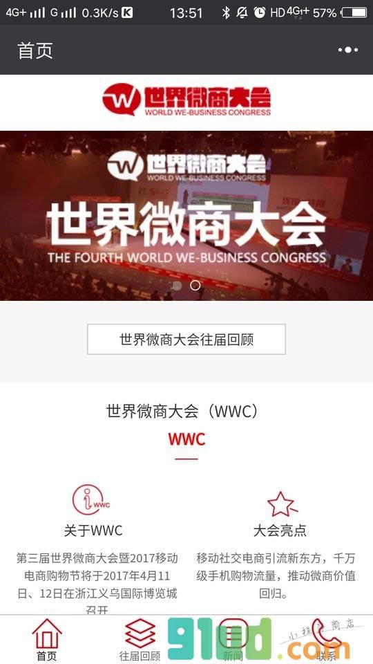 世界微商大会小程序截图
