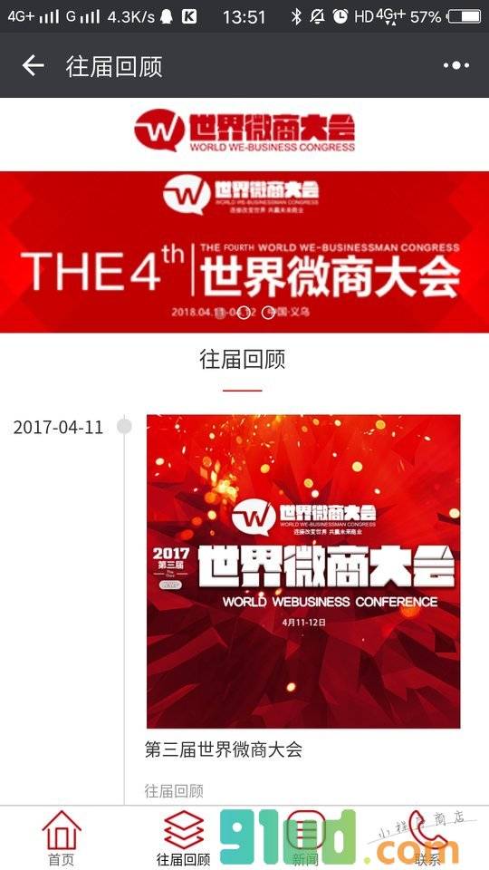 世界微商大会小程序截图