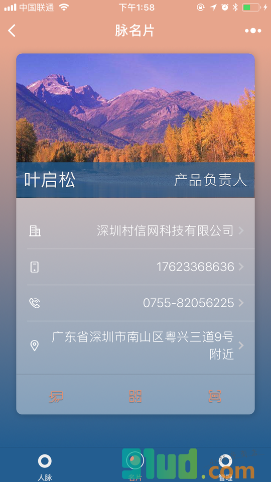 脉名片小程序截图