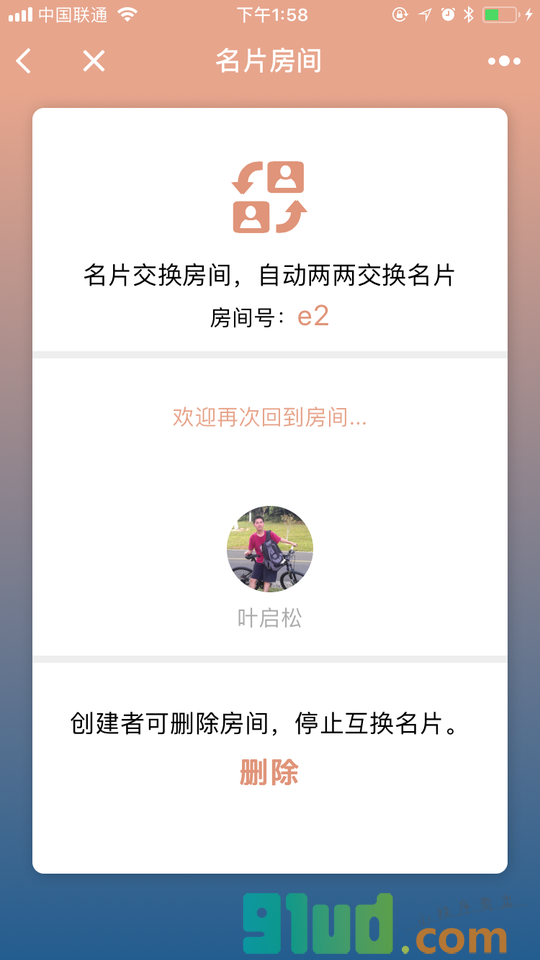 脉名片小程序截图