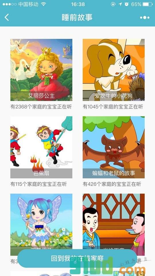 宝宝睡前故事大全儿童哄睡工具小程序截图