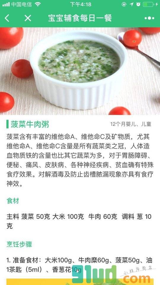 宝宝辅食每日一餐小程序截图
