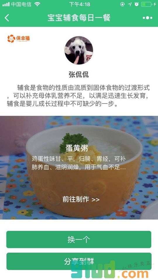 宝宝辅食每日一餐小程序截图