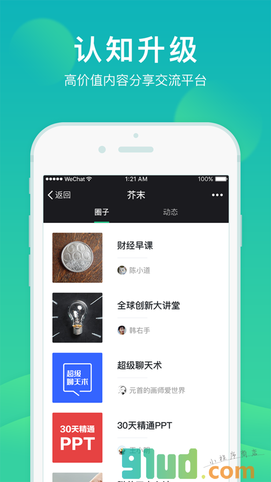 芥末圈小程序截图