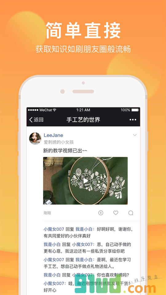 芥末圈小程序截图