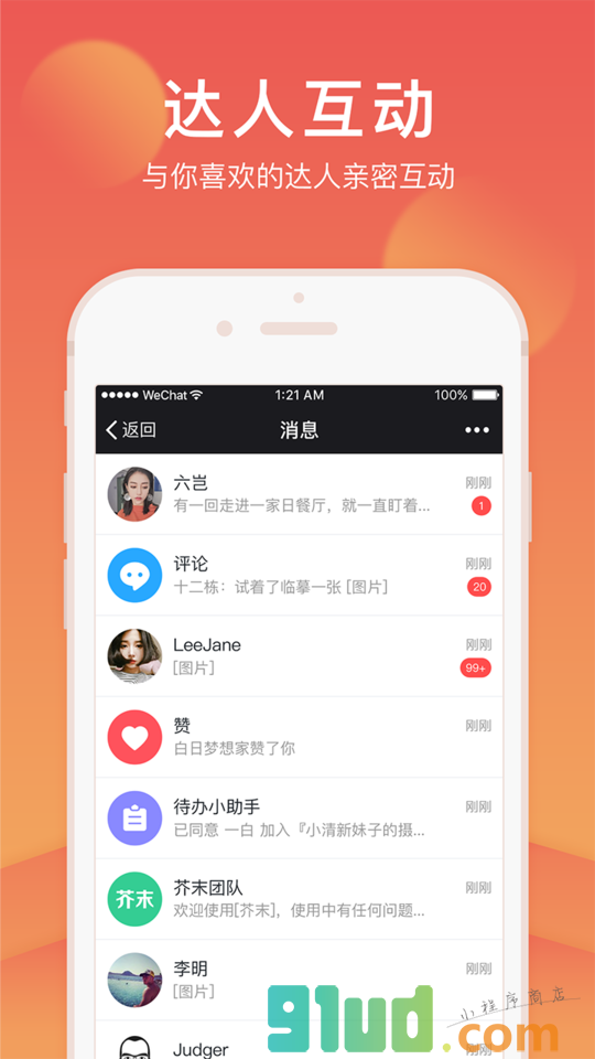 芥末圈小程序截图