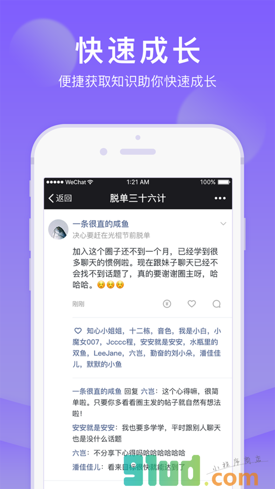 芥末圈小程序截图