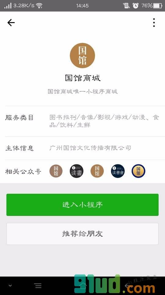 国馆商城小程序截图