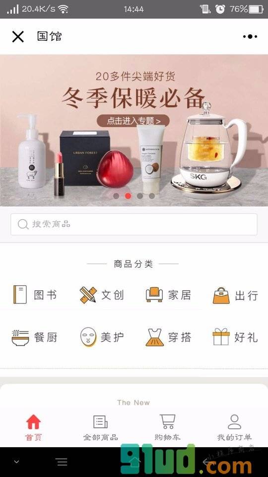 国馆商城小程序截图