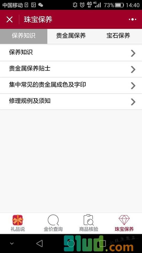 我的周大福小程序截图