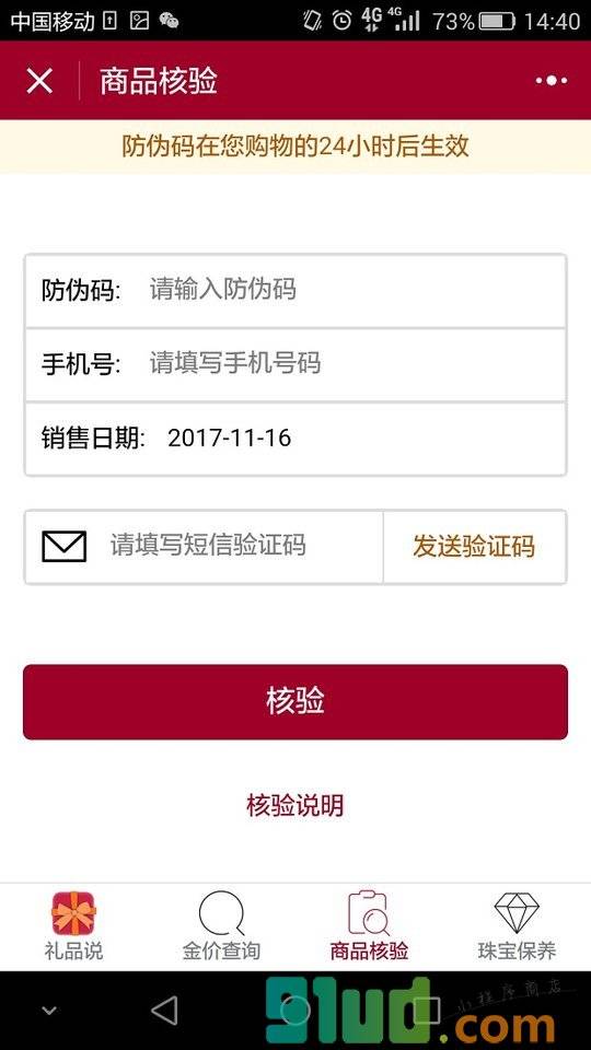 我的周大福小程序截图