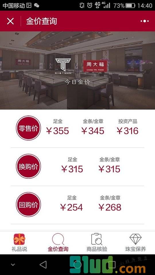 我的周大福小程序截图